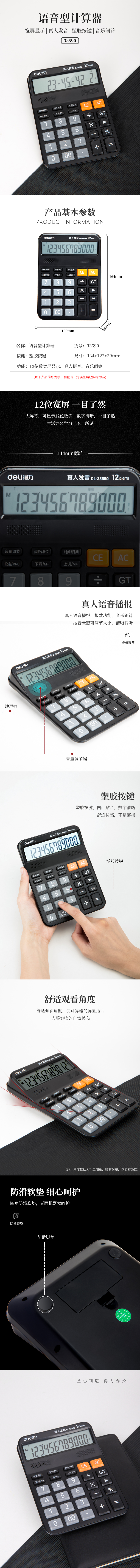 纵横33590语音计算器(黑色)