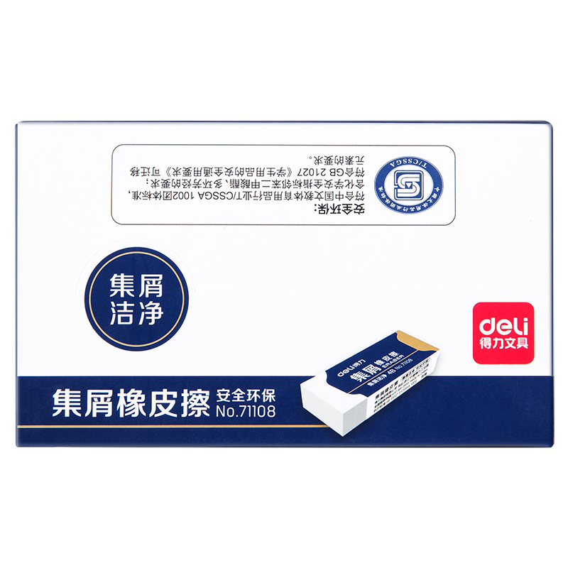 纵横71108集屑橡皮擦(白)