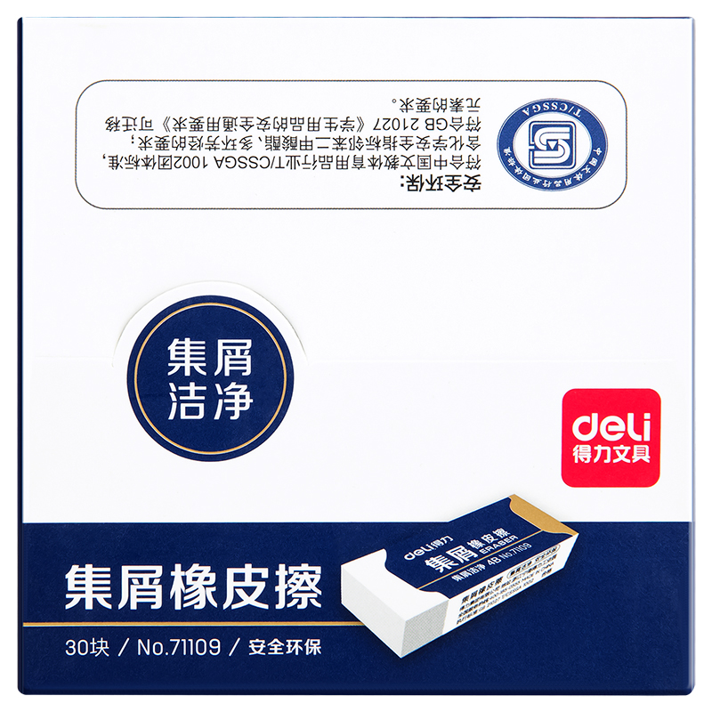 纵横71109集屑橡皮擦(白)
