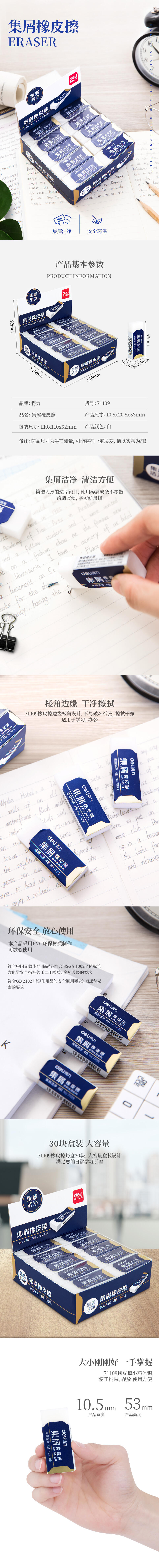 纵横71109集屑橡皮擦(白)
