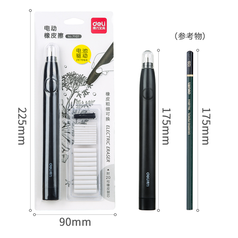 纵横71107长杆电动橡皮擦(黑)