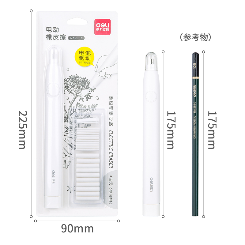 纵横71107长杆电动橡皮擦(白)