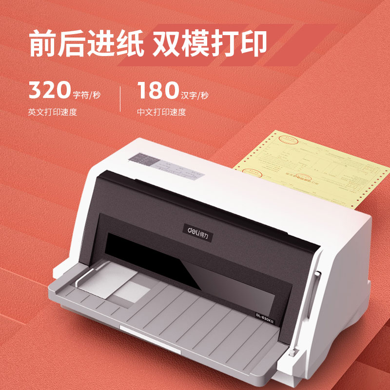 纵横DL-630KⅡ针式打印机(浅灰)