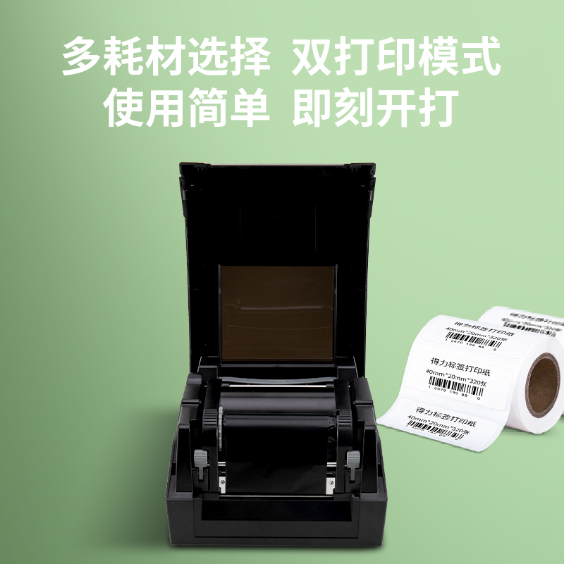 纵横DL-920T条码打印机(黑)