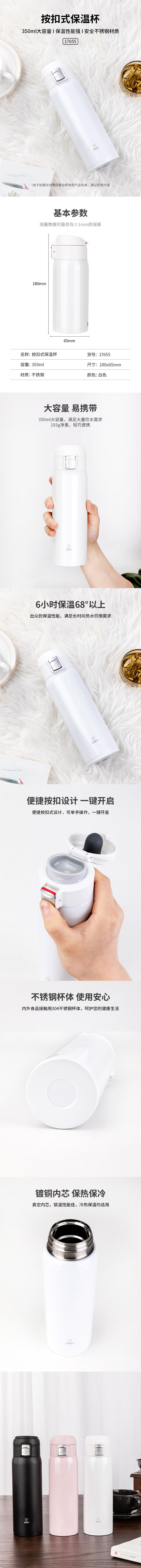 纵横17655保温杯(白色)(1只/盒)
