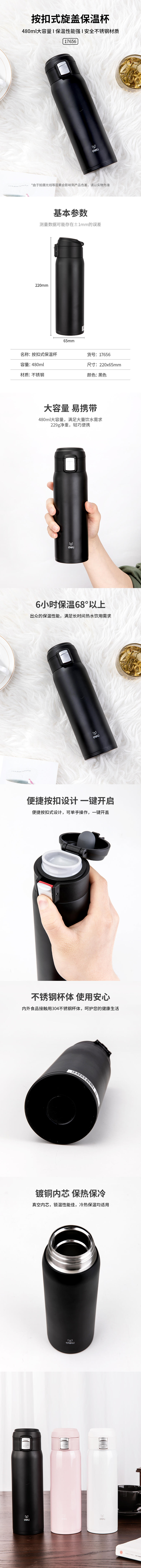 纵横17656保温杯(黑色)(1只/盒)