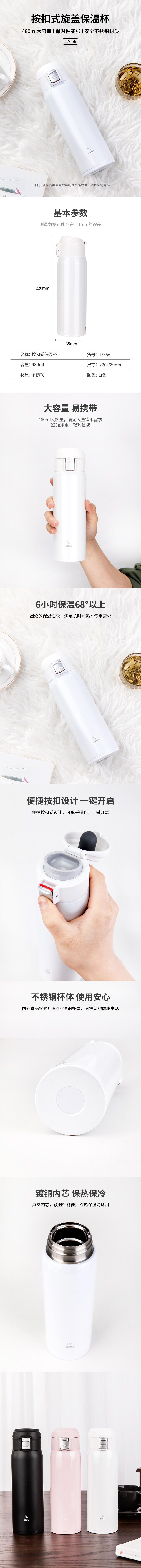 纵横17656保温杯(白色)(1只/盒)