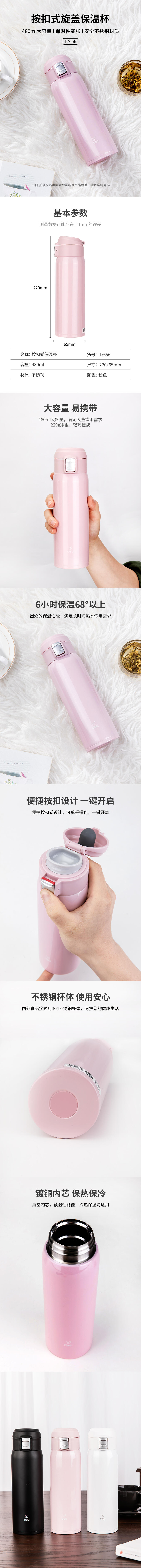 纵横17656保温杯(粉色)(1只/盒)