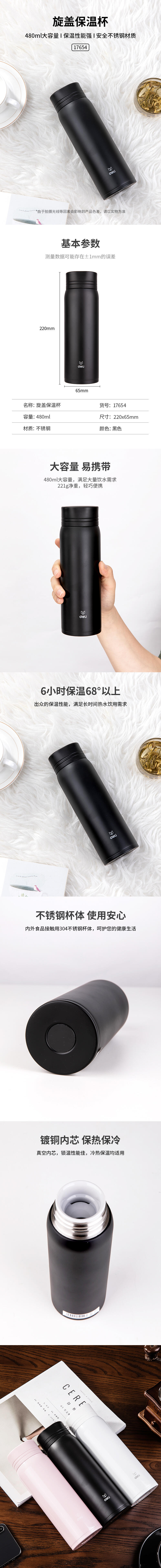纵横17654保温杯(黑色)(1只/盒)