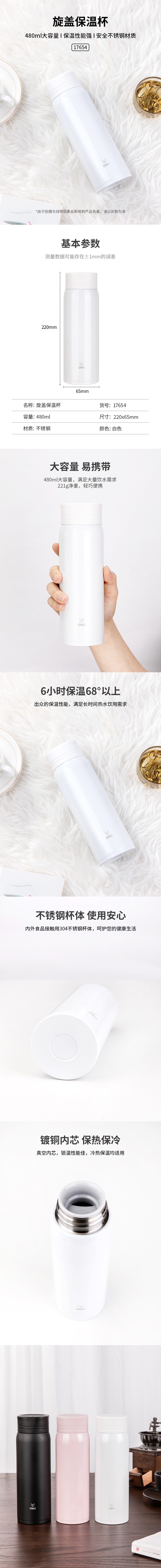 纵横17654保温杯(白色)(1只/盒)