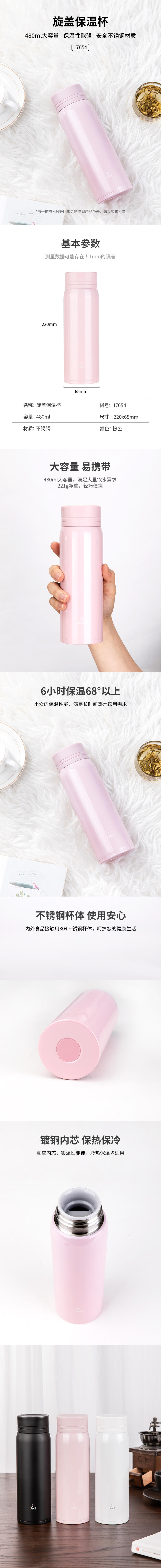 纵横17654保温杯(粉色)(1只/盒)