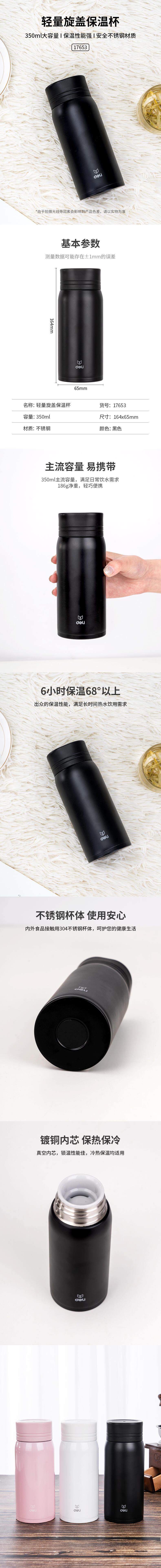 纵横17653保温杯(黑色)(1只/盒)