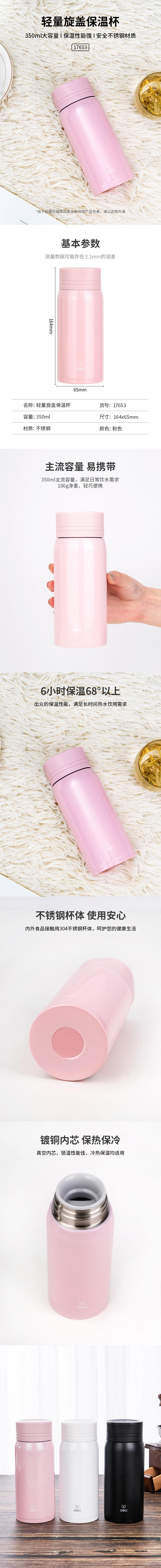 纵横17653保温杯(粉色)(1只/盒)
