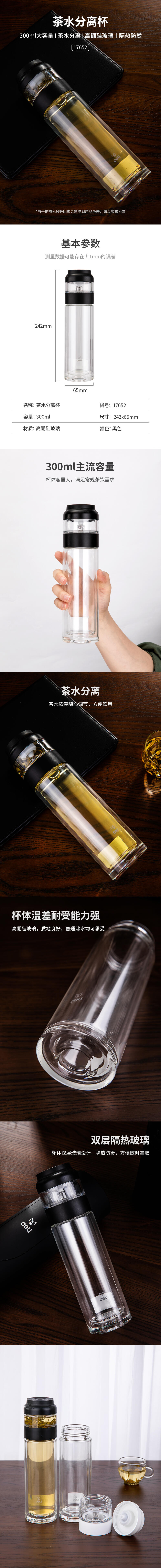 纵横17652茶水分离杯(黑色)(1只/盒)