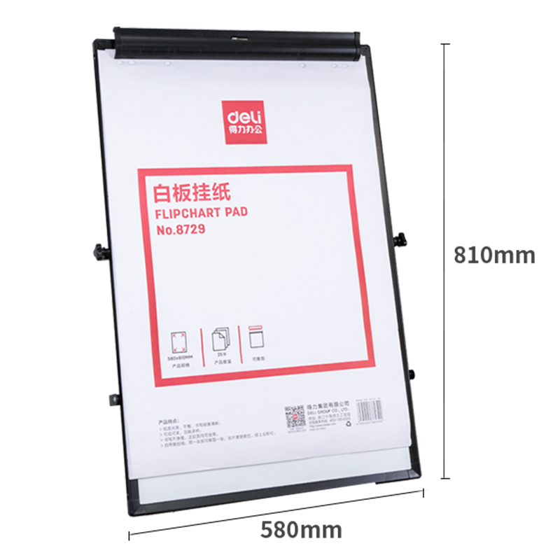 纵横8729白板挂纸810*580mm(25张/卷)(白色)