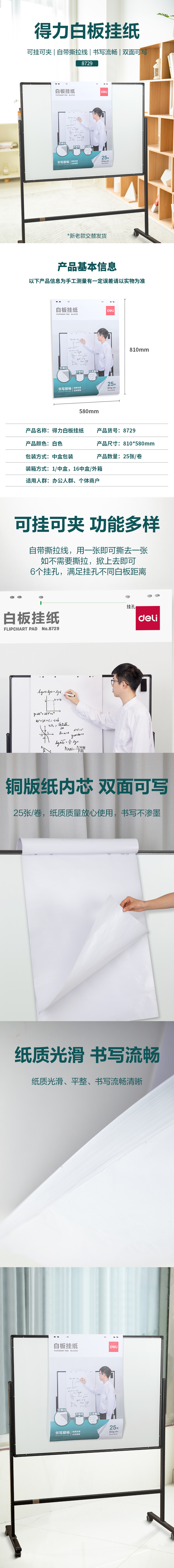 纵横8729白板挂纸810*580mm(25张/卷)(白色)