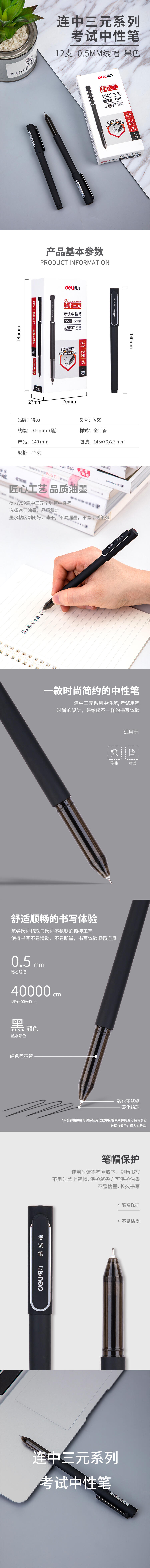 纵横V59考试速干中性笔0.5mm全针管(黑)