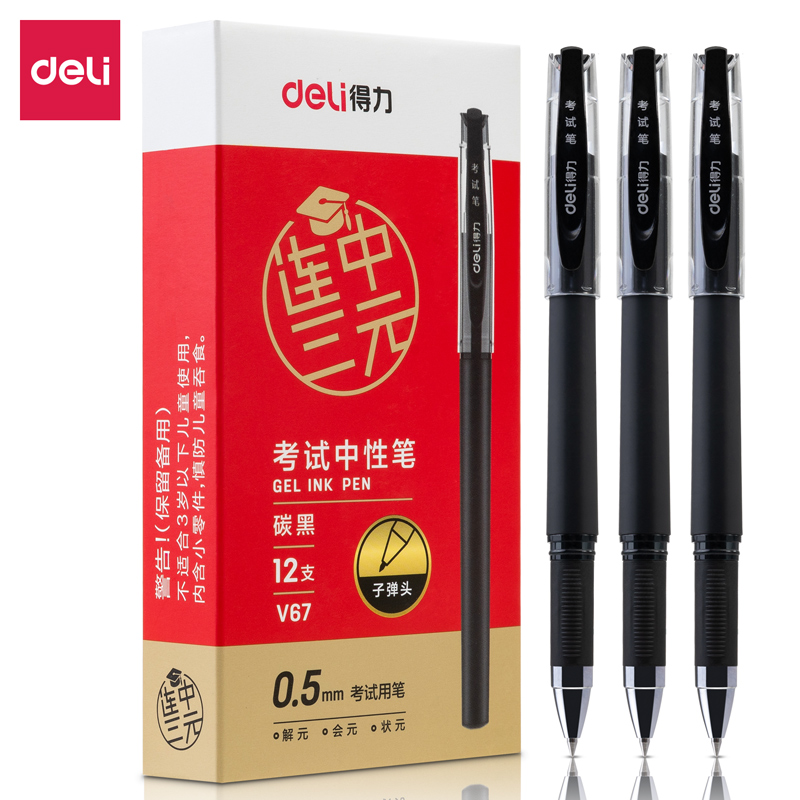纵横V67考试中性笔0.5mm子弹头(黑)