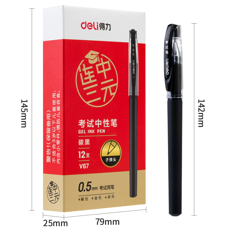 纵横V67考试中性笔0.5mm子弹头(黑)
