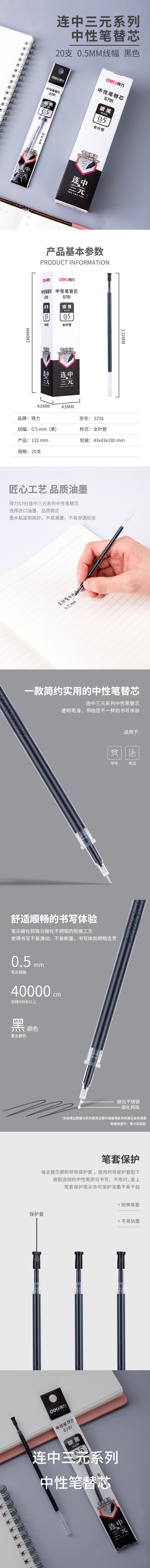 纵横S791考试中性笔替芯0.5mm全针管(黑)
