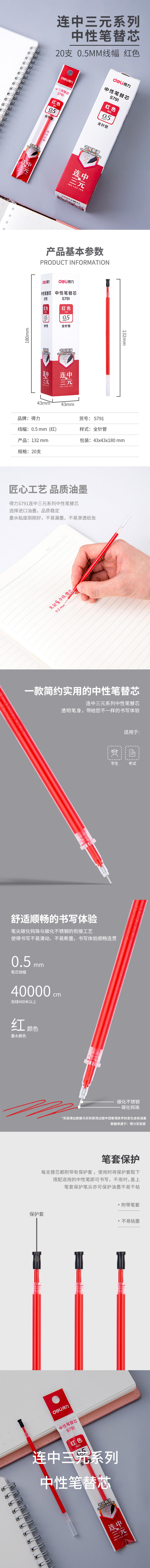 纵横S791考试中性笔替芯0.5mm全针管(红)