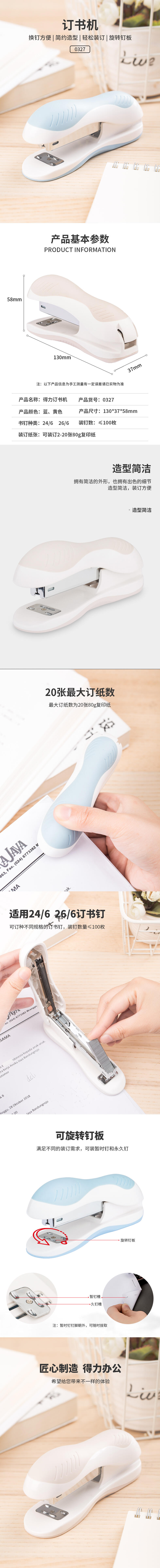 纵横0327订书机(白灰)