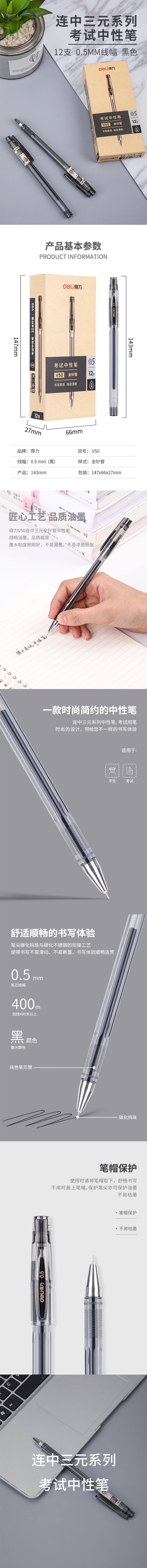 纵横V50考试中性笔0.5mm全针管(黑)