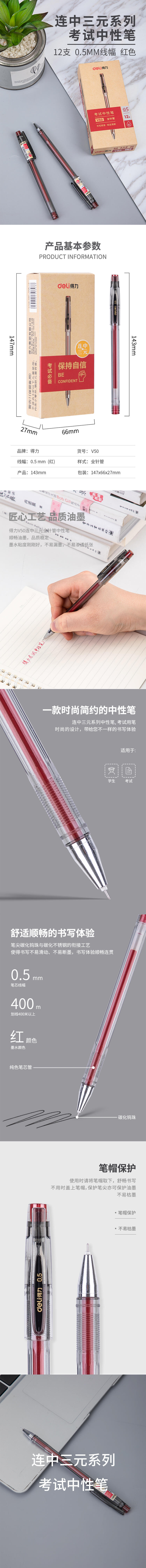 纵横V50考试中性笔0.5mm全针管(红)