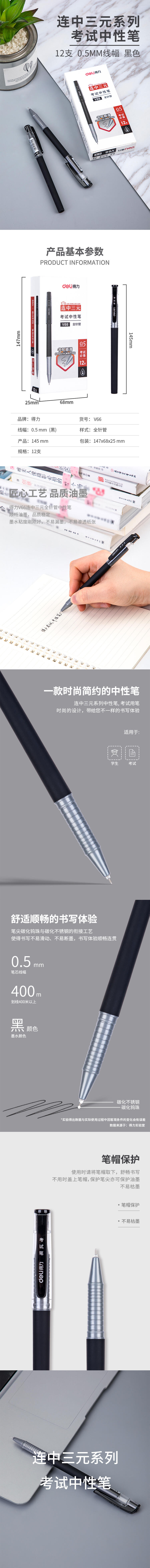 纵横V66考试中性笔0.5mm全针管(黑)