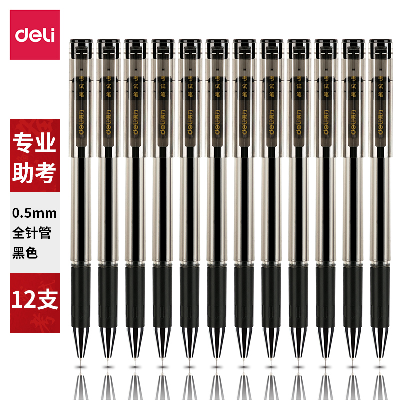 纵横V56速干考试中性笔0.5mm全针管(黑)