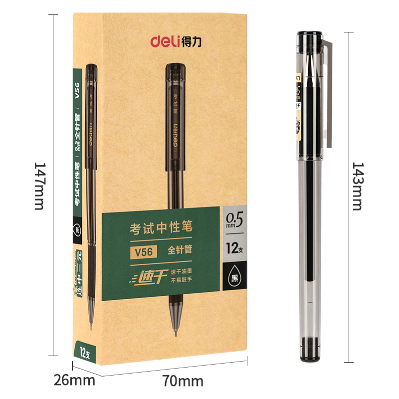 纵横V56速干考试中性笔0.5mm全针管(黑)