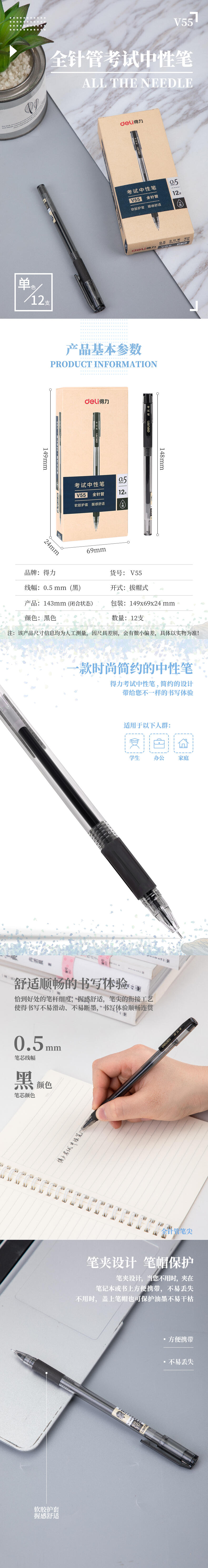 纵横V55考试中性笔0.5mm全针管(黑)