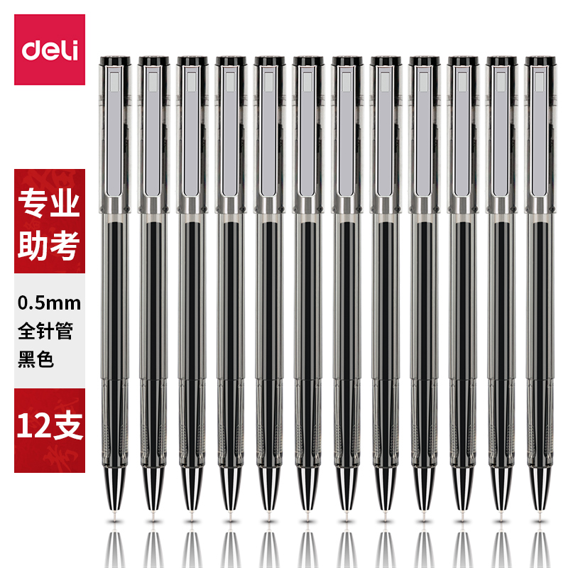 纵横V57考试速干中性笔0.5mm全针管(黑)