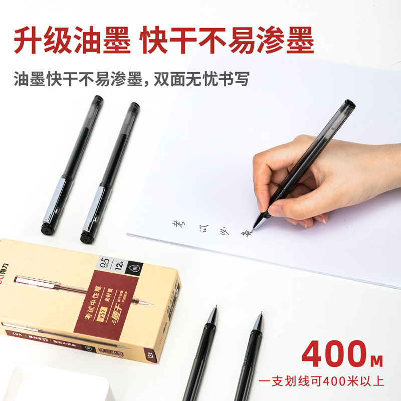 纵横V57考试速干中性笔0.5mm全针管(黑)