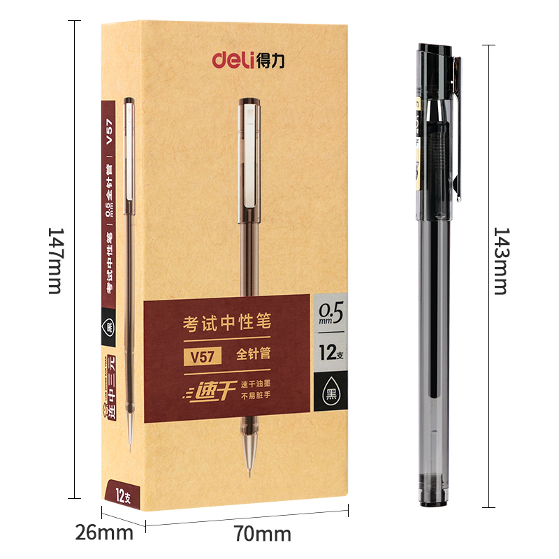 纵横V57考试速干中性笔0.5mm全针管(黑)