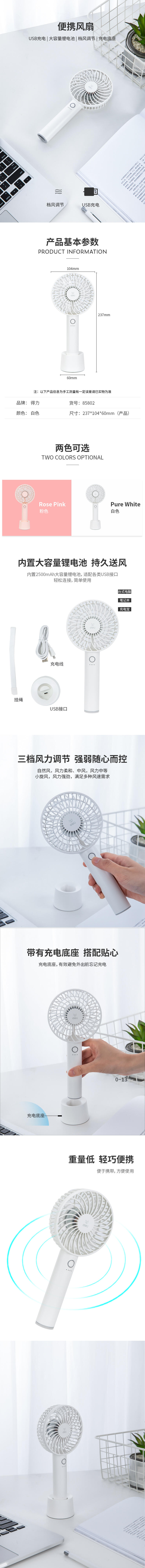 纵横85802便携风扇(白色)(1只/盒)