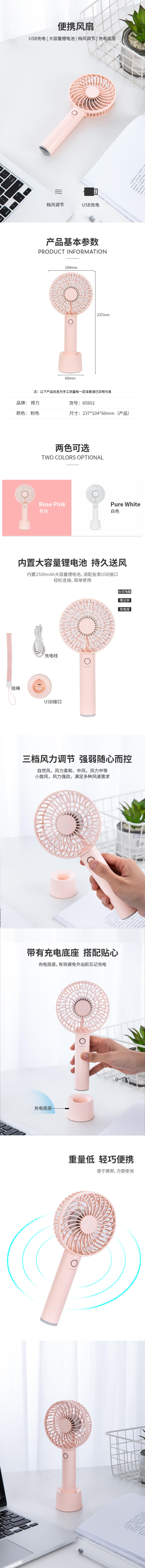 纵横85802便携风扇(粉色)(1只/盒)