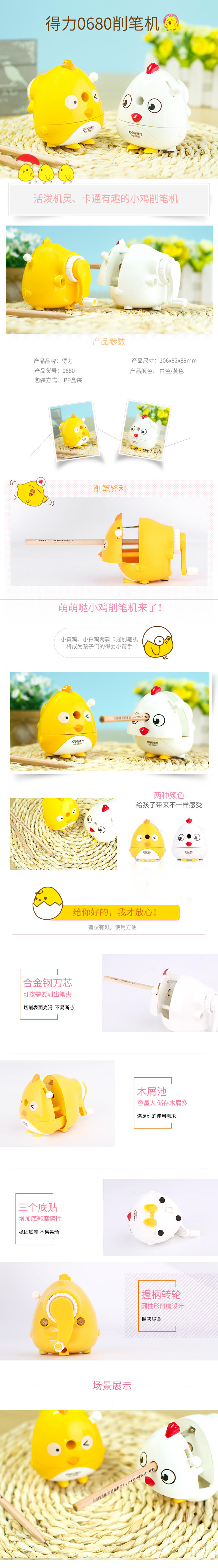 纵横0680削笔机(白)