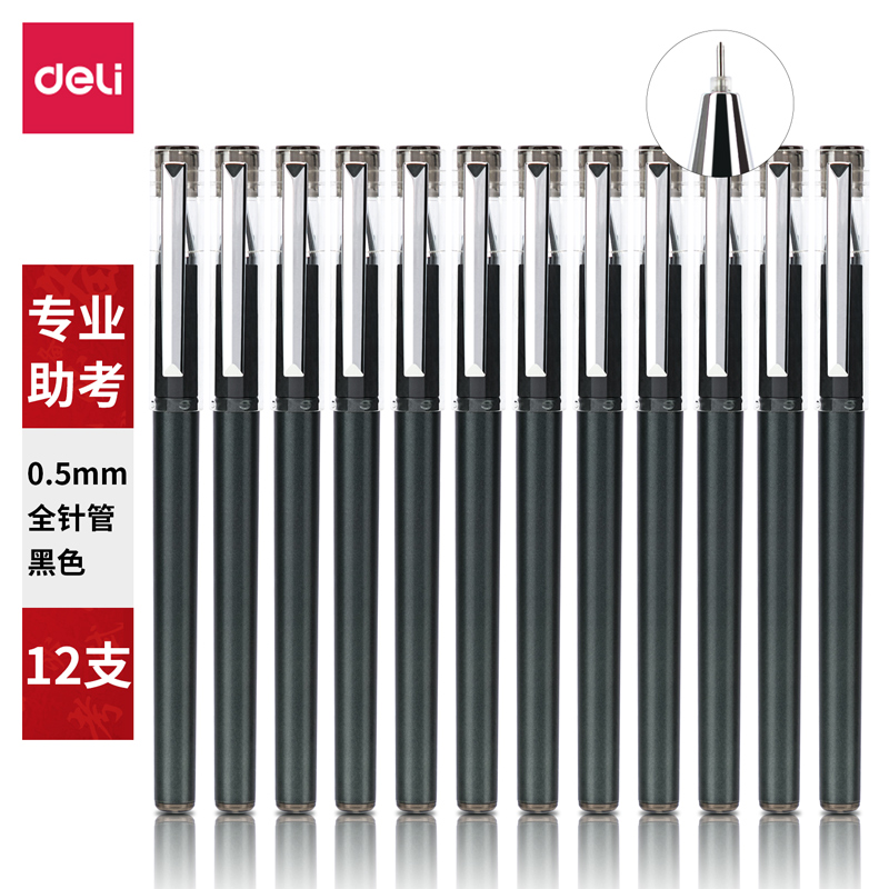 纵横V61速干考试中性笔0.5mm全针管(黑)