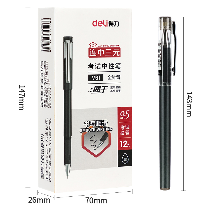 纵横V61速干考试中性笔0.5mm全针管(黑)