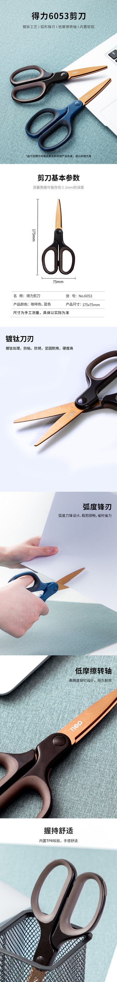 纵横6053镀钛剪刀(咖啡色)
