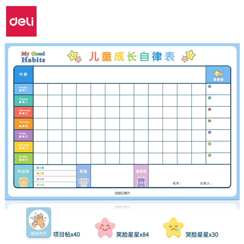 纵横8749儿童成长自律表600*400mm(蓝色)