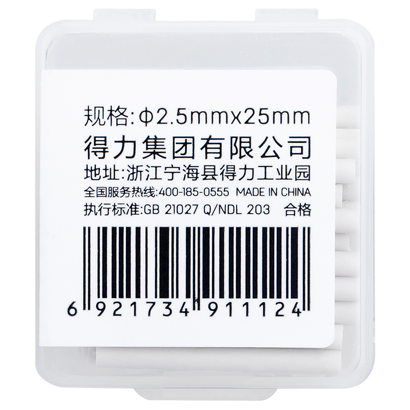 纵横71112电动橡皮擦替芯(白)