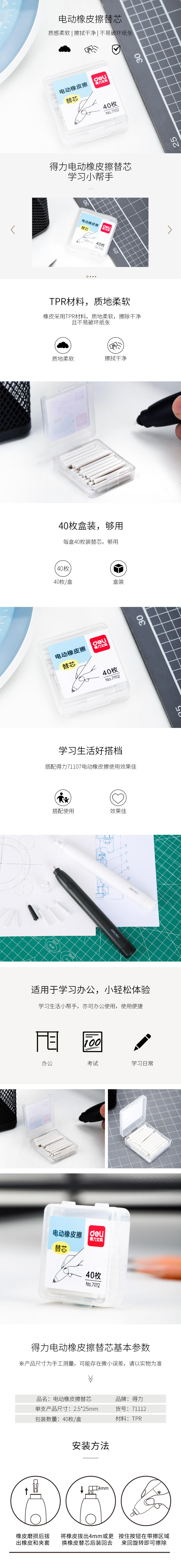 纵横71112电动橡皮擦替芯(白)
