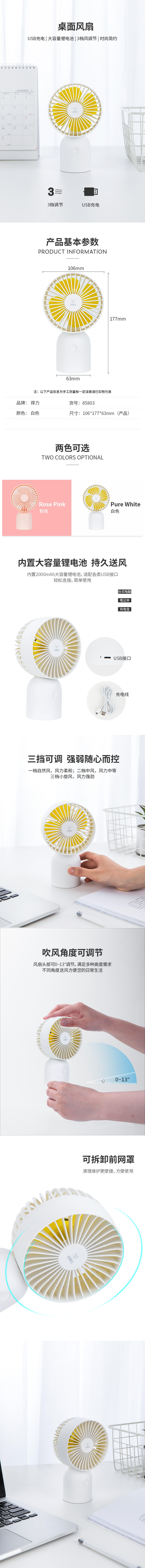 纵横85803桌面风扇(白色)