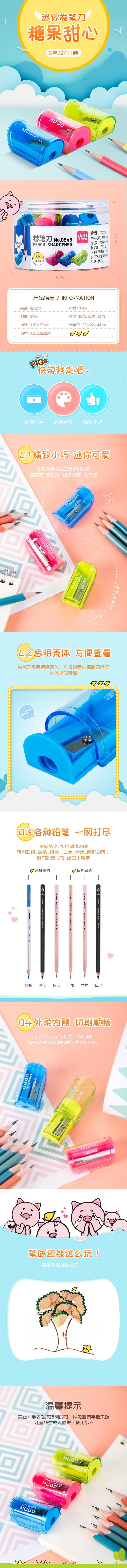 纵横0545卷笔刀(24只/桶)(混)
