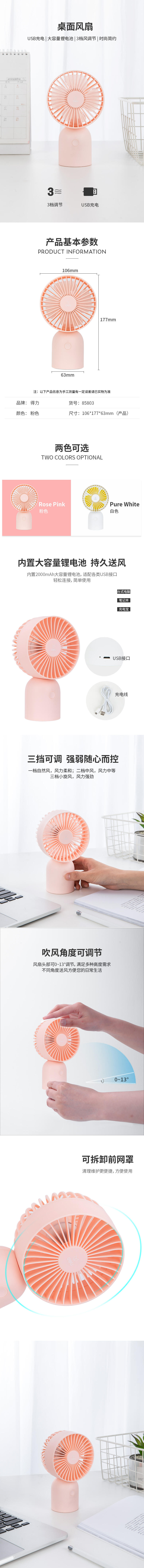纵横85803桌面风扇(粉色)