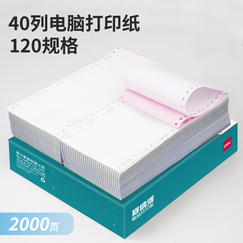 纵横塞纳河N120-2电脑打印纸(C彩色不撕边)(2000页/盒)