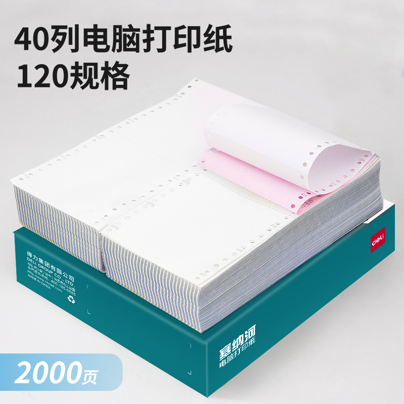 纵横塞纳河N120-2电脑打印纸(1/2C彩色不撕边)(2000页/盒)