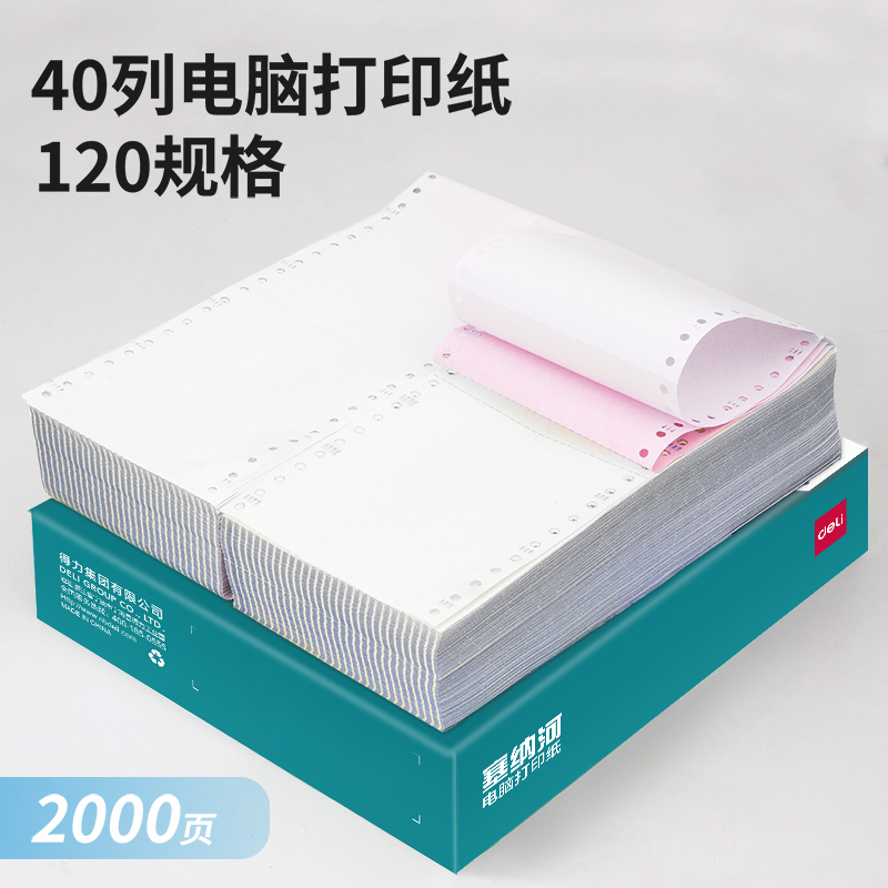 纵横塞纳河N120-2电脑打印纸(1/3C彩色不撕边)(2000页/盒)